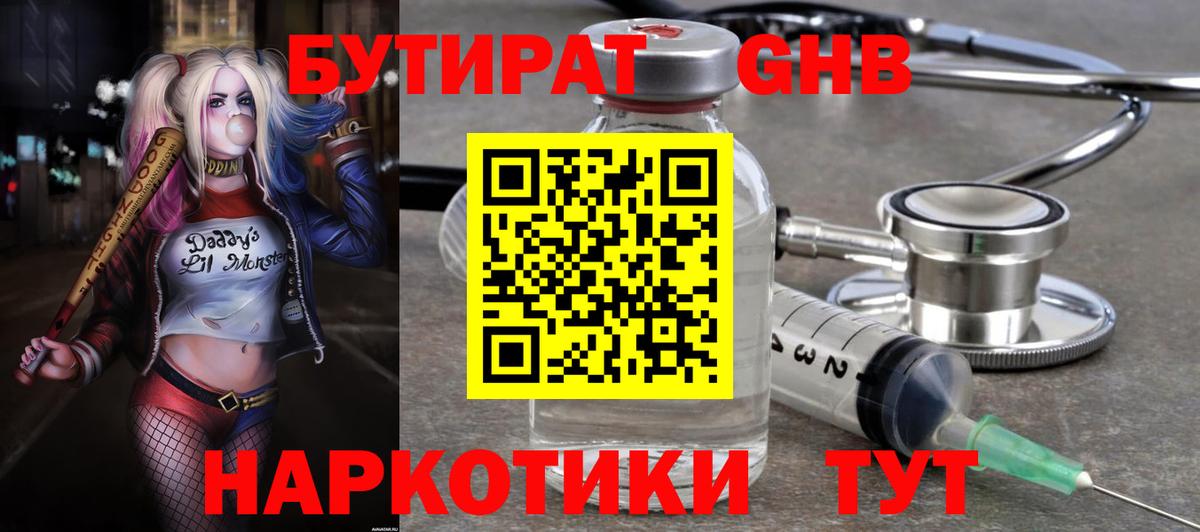 Бор  БУТИРАТ  Вход с VPN  БУТИРАТ GHB 