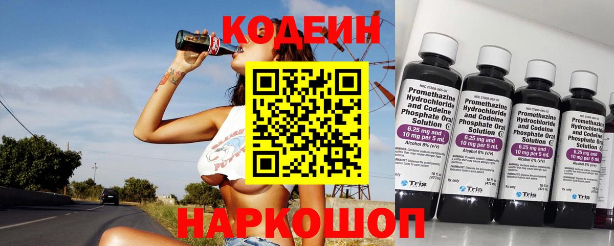 Бор  Codein Purple Drank  Вход с VPN 