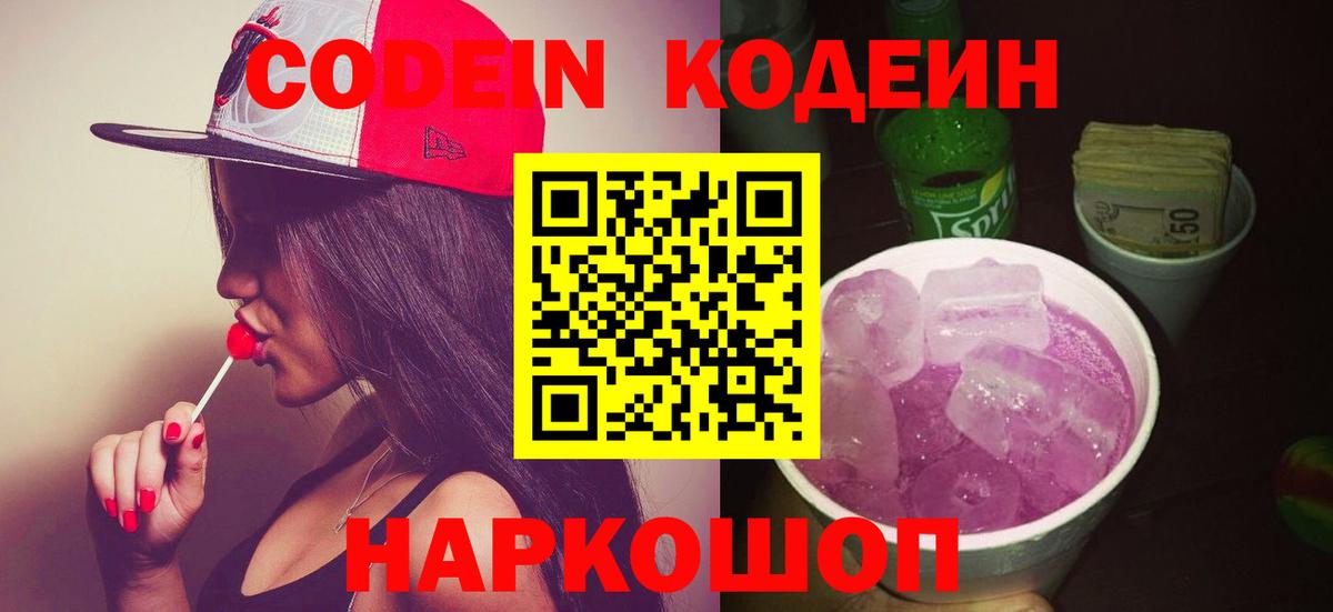 Codein напиток Lean (лин) Бор