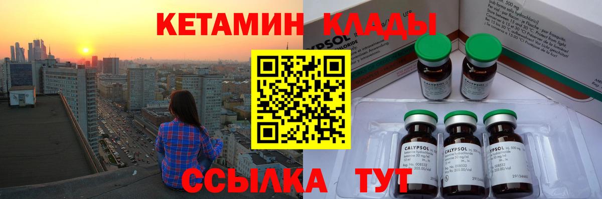 КЕТАМИН VHQ  Вход с VPN  Бор 