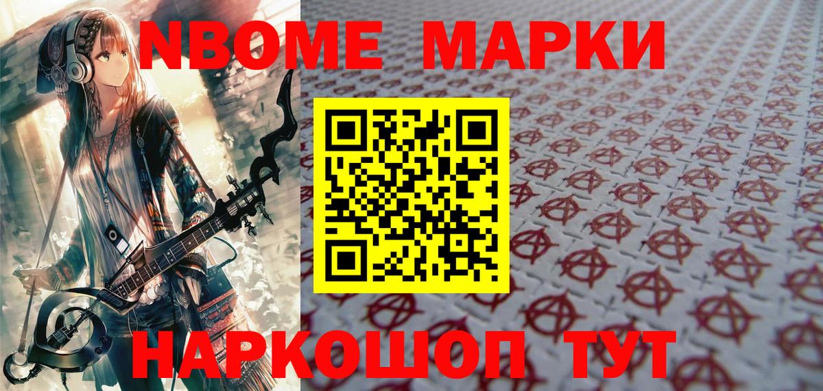 Бор  Марки 25I-NBOMe  Вход с VPN  Марки NBOMe 1,8мг  Марки NBOMe 1,8мг 